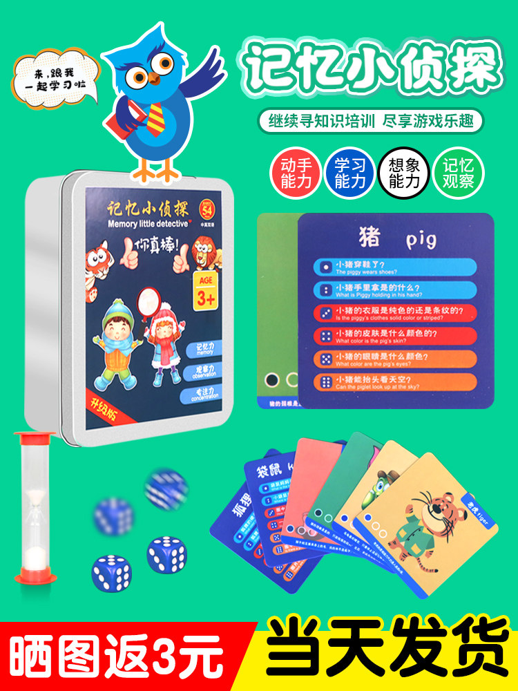 DOUYIN의 같은 행복한 작은 탐정 보드 게임 카드 어린이의 기억과 사고 훈련 부모-자식 대화형 퍼즐 카드