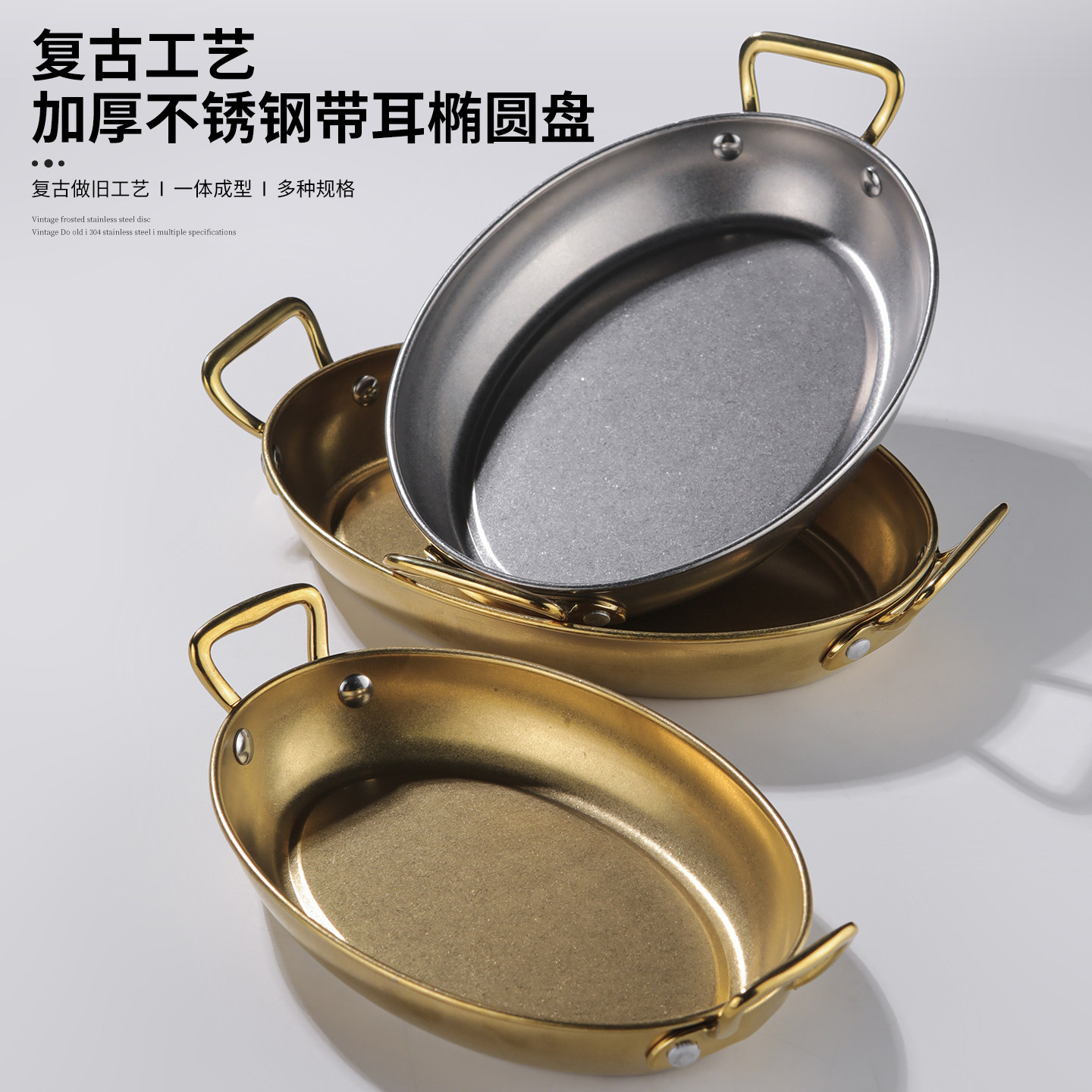 复古不锈钢双耳椭圆盘子商用西餐小吃盘做旧牛排盘炸鸡薯条盘