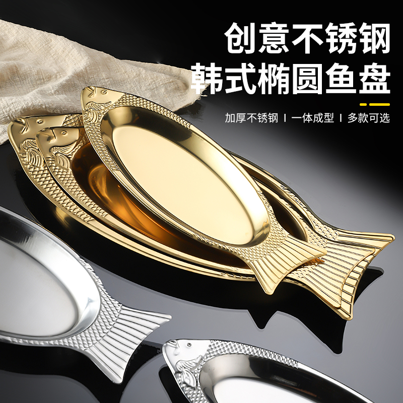 正勉鱼盘304不锈钢大众椭圆形