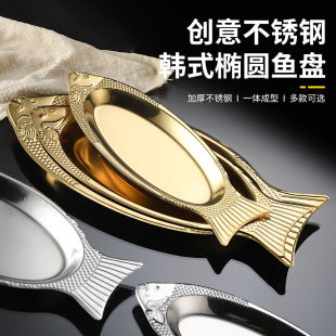 韩式不锈钢鱼盘烤鱼盘创意烧烤盘小吃盘鱼型菜盘椭圆盘蒸鱼盘子