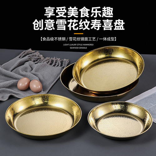 韩式加厚不锈钢盘子锤纹圆盘金色平底托盘水果盘菜盘烧烤盘西餐盘