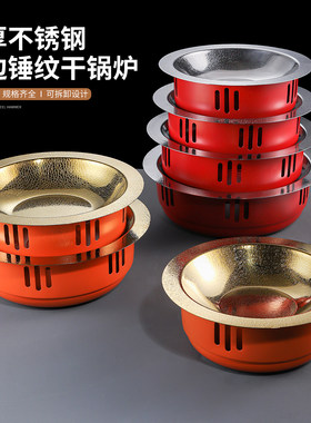 韩式不锈钢锤纹干锅锅具商用锅仔饭店专用冒菜麻辣香锅加热酒精炉