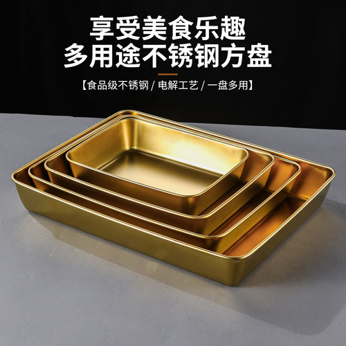 不锈钢方盘长方形加深平底盘子凉菜盘提拉米苏盘蒸盘卤肉鸭脖托盘