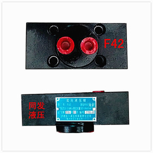 双向液压锁F42厂家直销保压阀油缸配件吊车工程车板式平衡阀