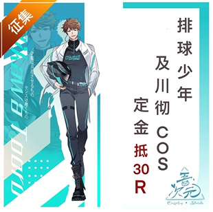 排球少年 同人cos服 机车服 征集团 及川彻