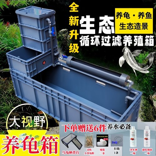 养龟箱循环过滤养殖周转箱水族箱