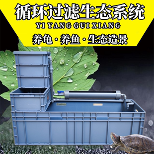 周转箱龟鱼过滤箱自制滴流盒乌龟养殖箱鱼缸龟缸水龟箱养龟箱兰寿