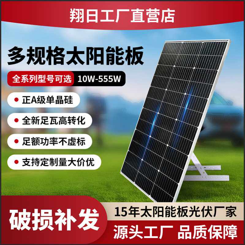 翔日500W单晶太阳能电池板400w发电板12V24V房车充电板家用储能