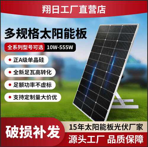 翔日单晶太阳能板电池充电500W