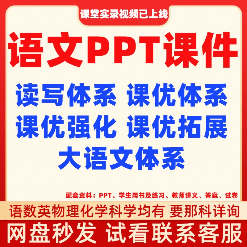 爱大语文学习读写课优体系强化拓展冲刺衔接ppt课件教案讲义视频