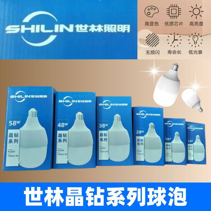 世林1led灯泡家用E27螺口节能灯白光超亮室内护眼无频闪大功率