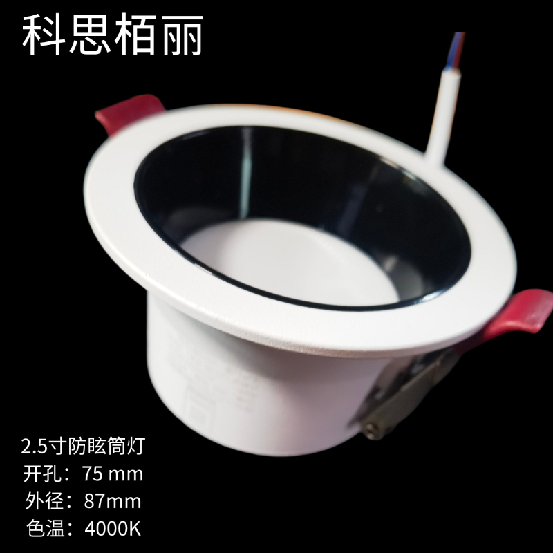 科思栢丽天花筒灯防眩嵌入式窄边酒店厅家用孔灯洞灯led筒灯