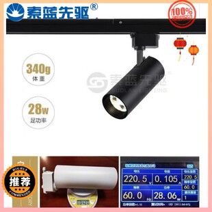索蓝先驱天誉升级款足功率 30W40W轨道灯LED射灯COB服饰磁砖酒店
