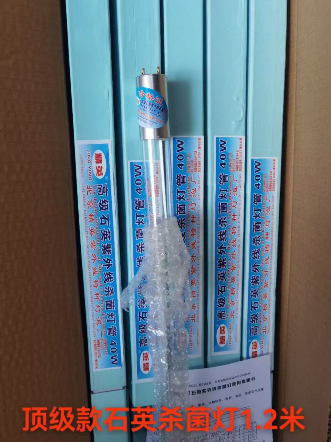 Led紫外线杀菌灯管40W石英紫外线杀菌灯管