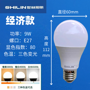 世林照明三色变光led灯泡e27螺口家用室内吊灯变色光源节能灯9w变