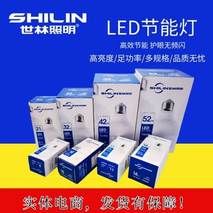 世林照明E27LED球泡家用商场超市各种球场所户外开关调光无频闪