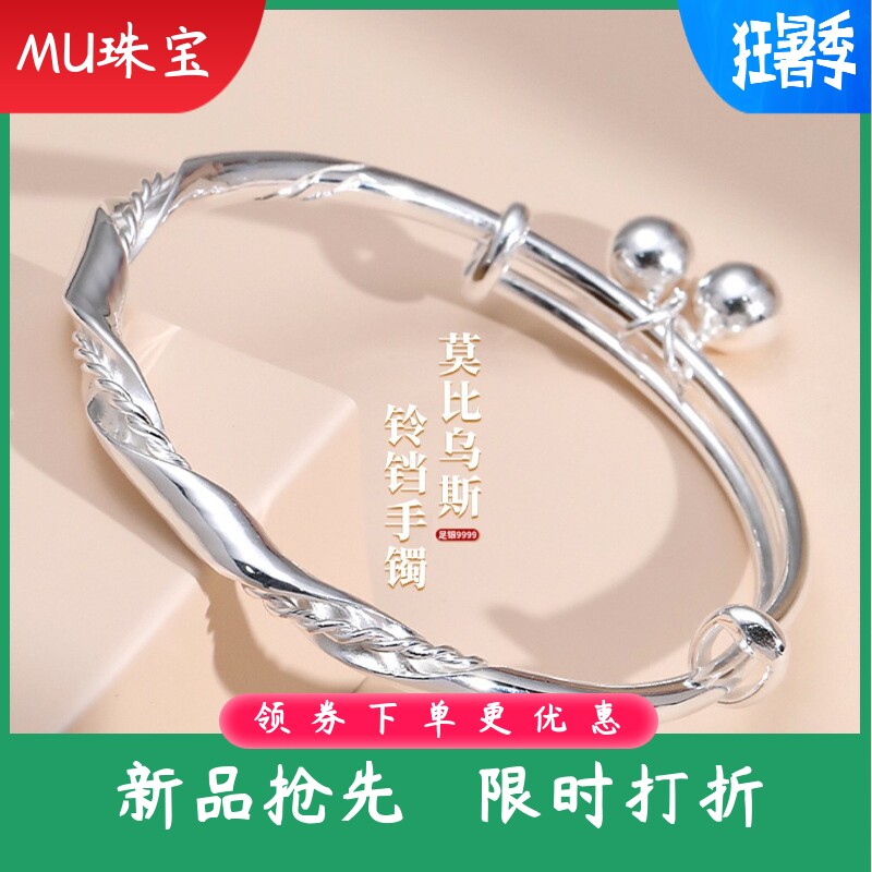 新款两世欢莫比乌斯足银9999纯银手镯女麻花网红铃铛镯子礼物