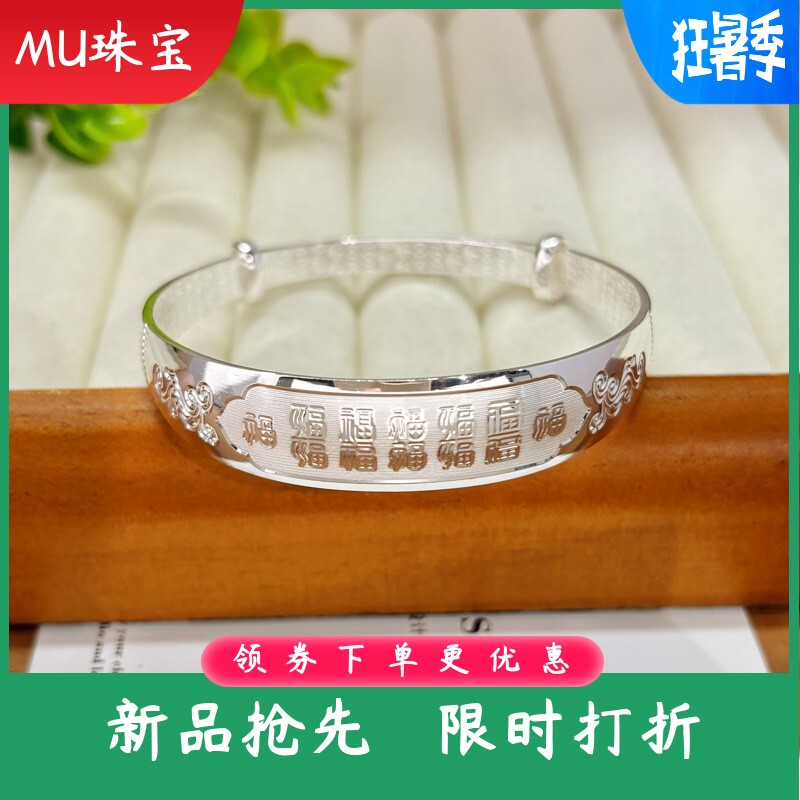 9999足银手镯女实心推拉福字祥云时尚百搭手环送妈妈婆婆节日礼物