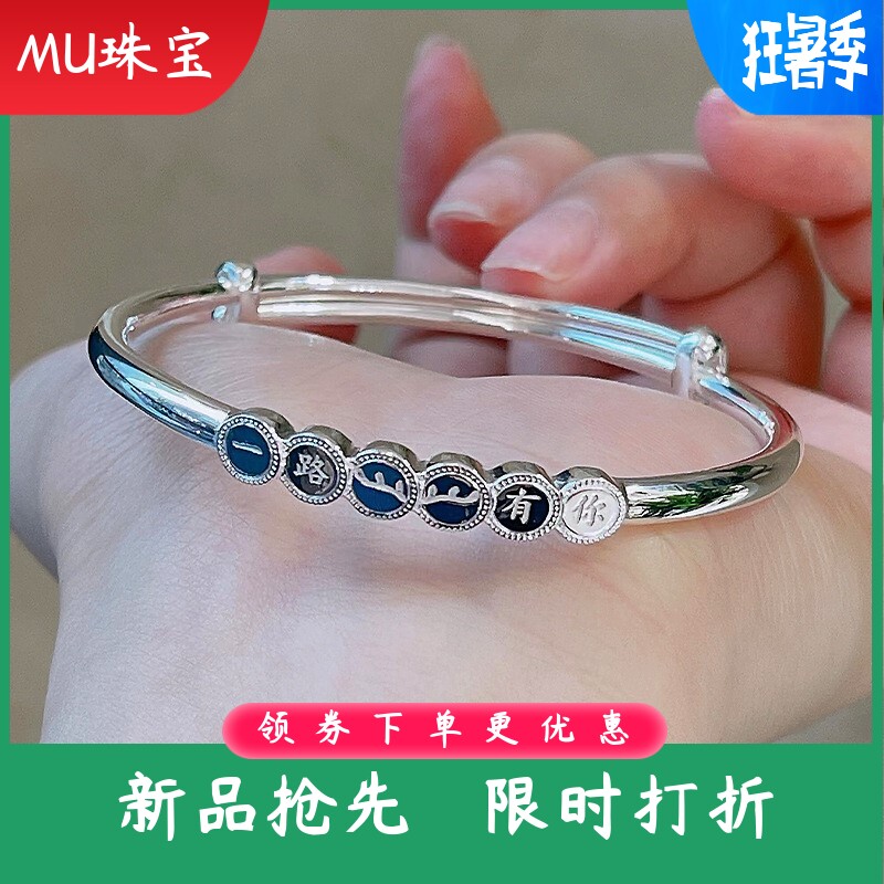 新款一路有你足银9999纯银手镯实心时尚镯子轻奢情人节礼物送女友