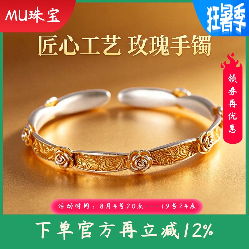 足银999.9描金卷草纹玫瑰花开口手镯新中式国潮时尚手环