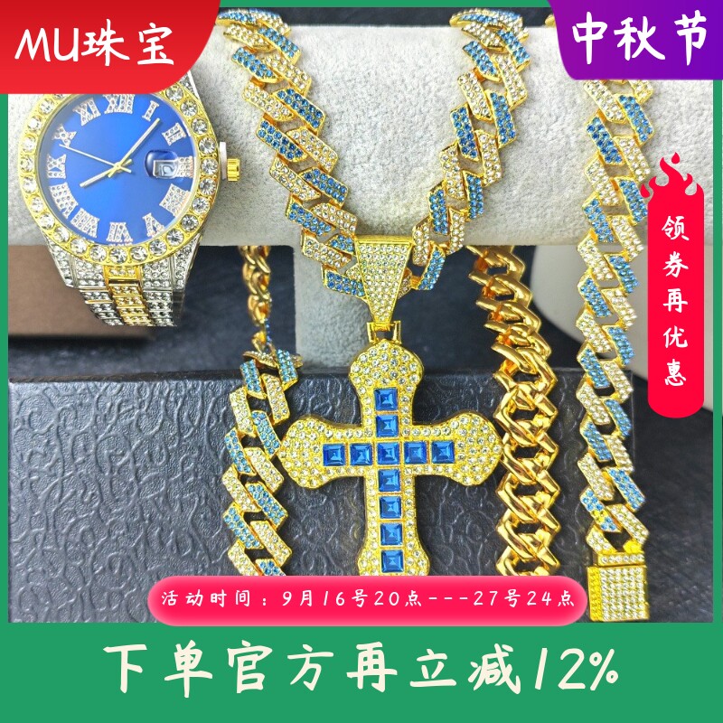 新款镶钻手表套装蓝色锆石十字架嘻哈手表古巴手链项链套装男士