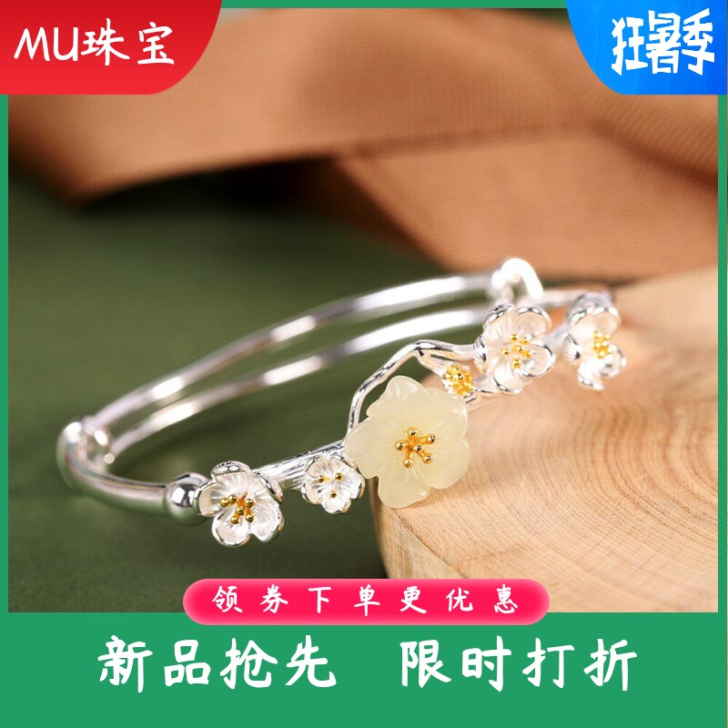 时尚潮流手饰s925银镶和田玉花卉手镯推拉款梅花女士镯子