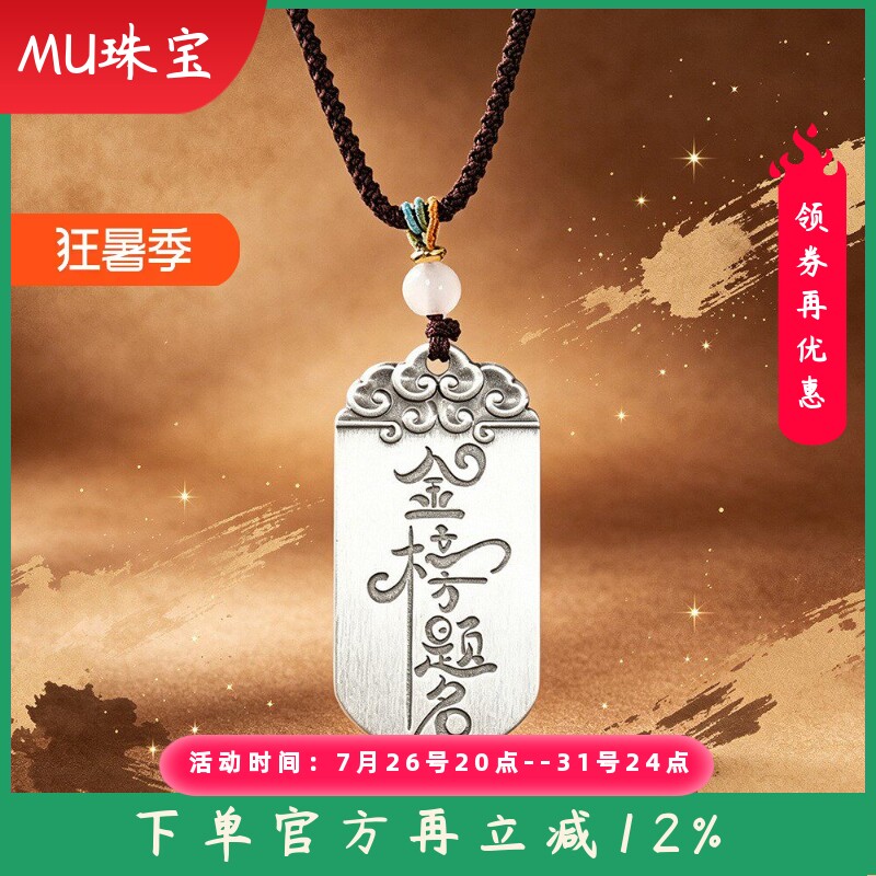 文艺复古项饰足银999祥云纹无事牌项坠小众金榜题名挂坠