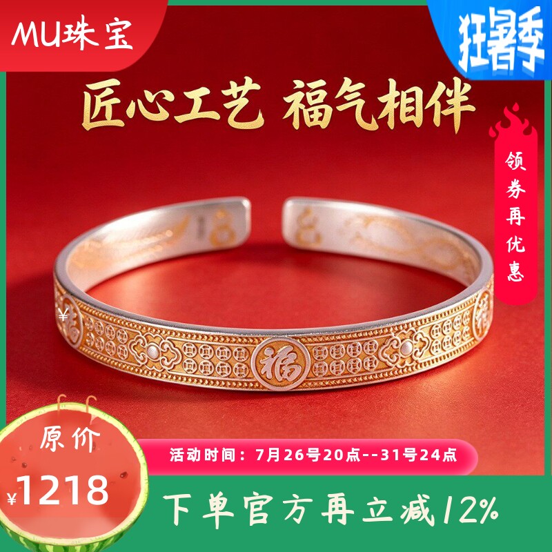 足银999.9描金吉言手镯百福内侧龙凤开口民族百搭手饰