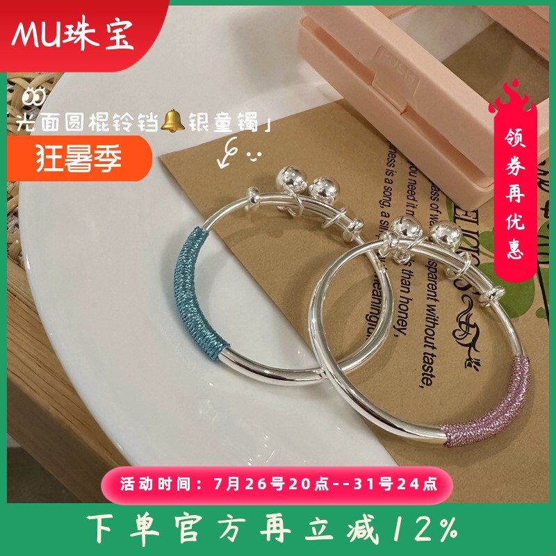 纯银推拉圆棍儿童精工手镯足银9999圆棍编绳铃铛童镯新生宝宝礼