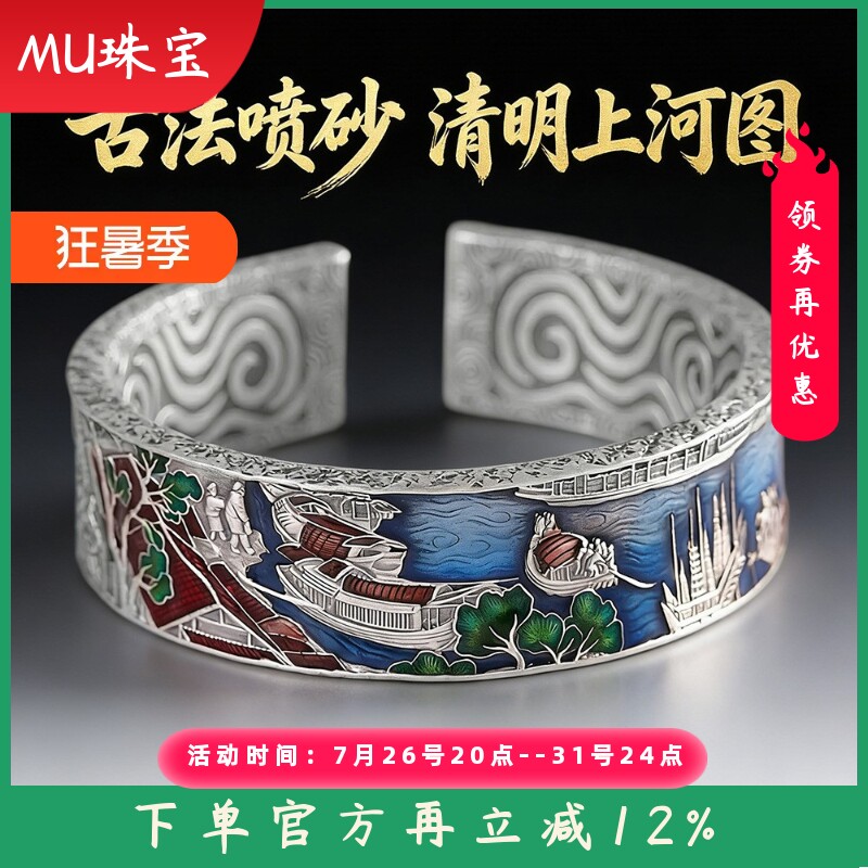 新款足银999.9做旧珐琅清明上河图开口手镯复古个性宽版手环