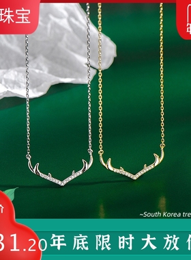 森系镶钻鹿角时尚风锁骨链现货