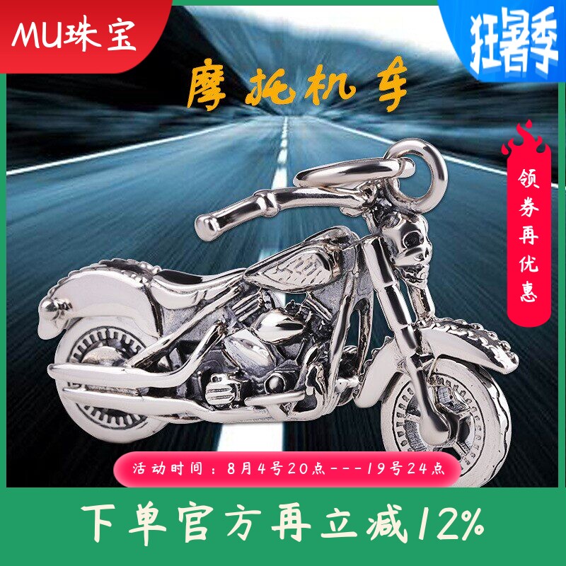 S925银泰银男女通用摩托机车吊坠个性精工项饰毛衣挂坠