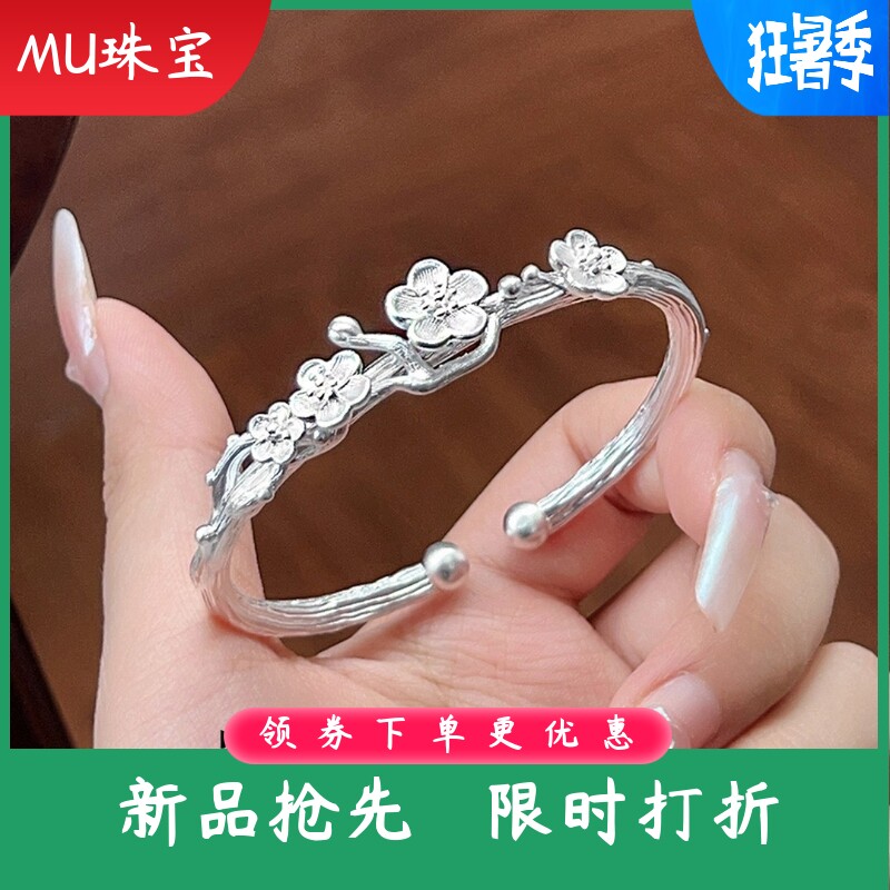 新款梅花足银9999纯银手镯女国风开口实心贵妃胖东来镯子生日礼物