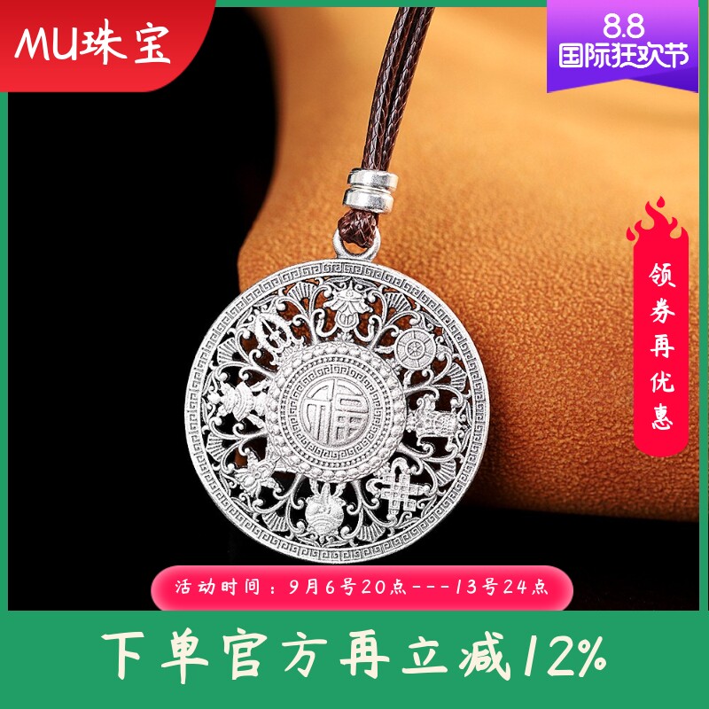 足银9999镂空福万字八宝罗盘吊坠男女通用带绳项链可调节