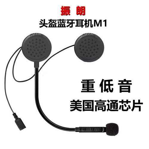 振朗M1电动车全盔隐形摩托车头盔蓝牙耳机内置适用agv shoei x14 - 封面