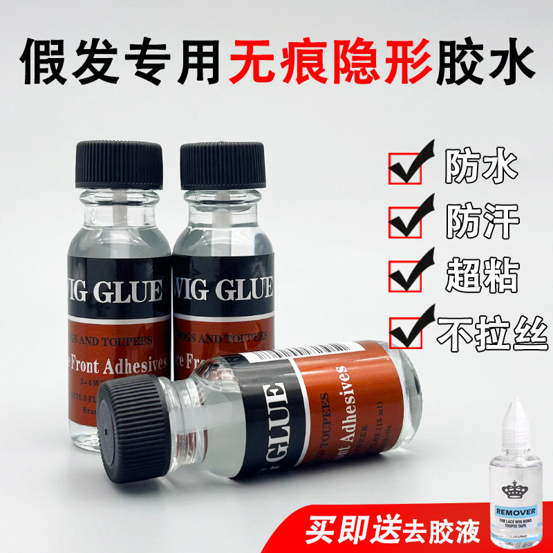 假发胶水皮肤防过敏防汗防油