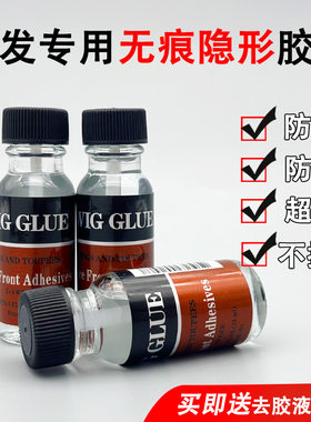 假发胶水皮肤防过敏防汗防油