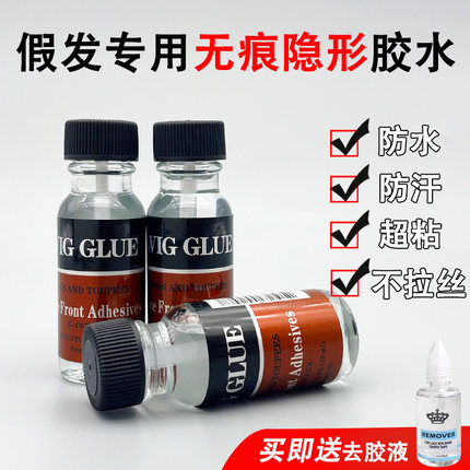 假发胶水皮肤防过敏蕾丝网PU头皮专用液体胶眉毛胡须胶水防油防汗