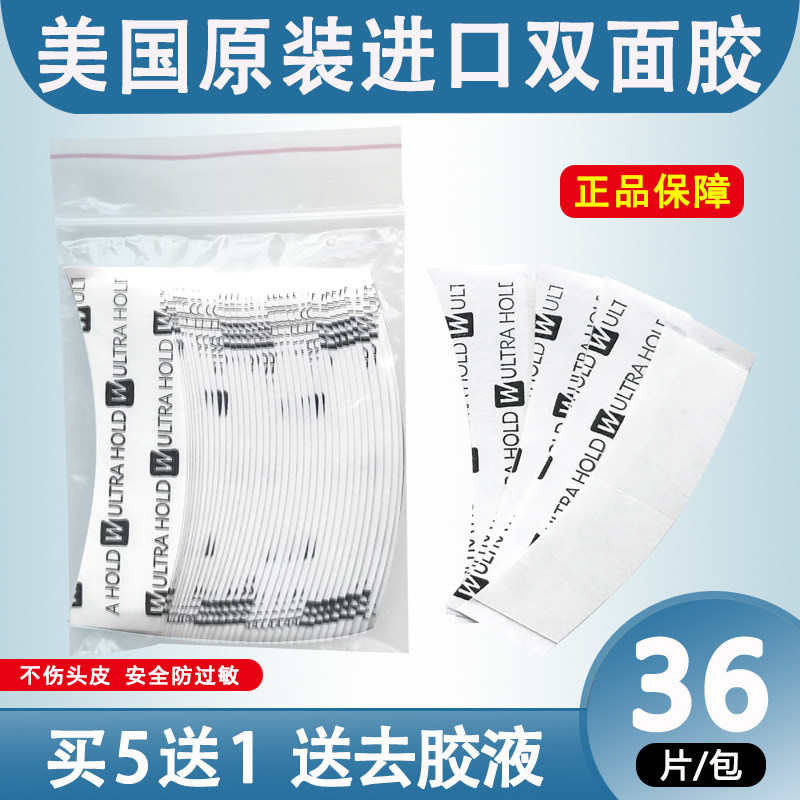 原装进口假发胶片超薄防汗防汗