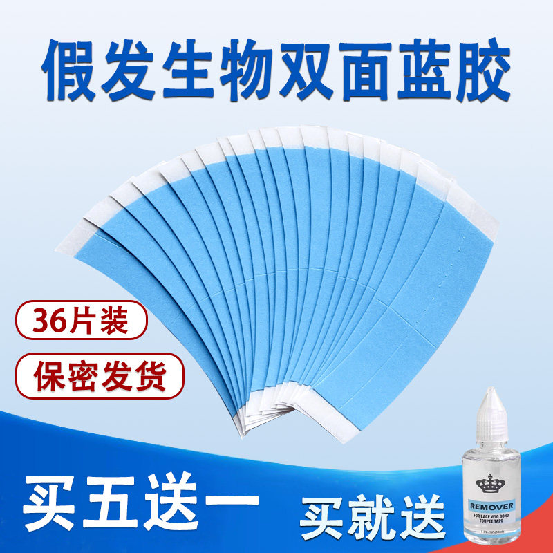 假发胶片超薄补发贴片生物头皮双面胶防水防走光贴发际线固定胶带