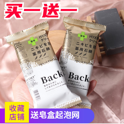 forback后背祛痘皂男女通用除螨
