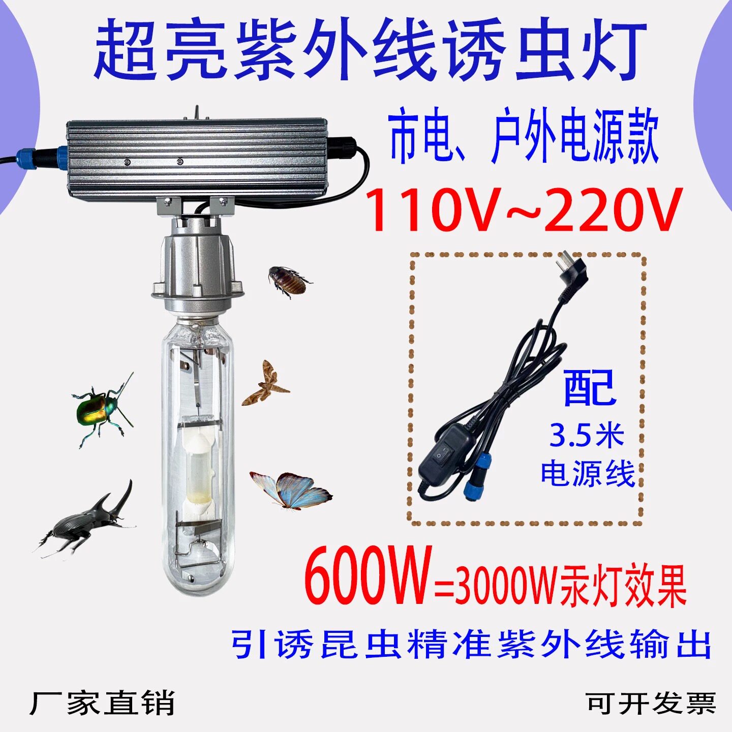 诱虫灯户外灯诱甲虫灯专业灯诱设备楸甲专用灯甲虫采集灯灯诱帐篷