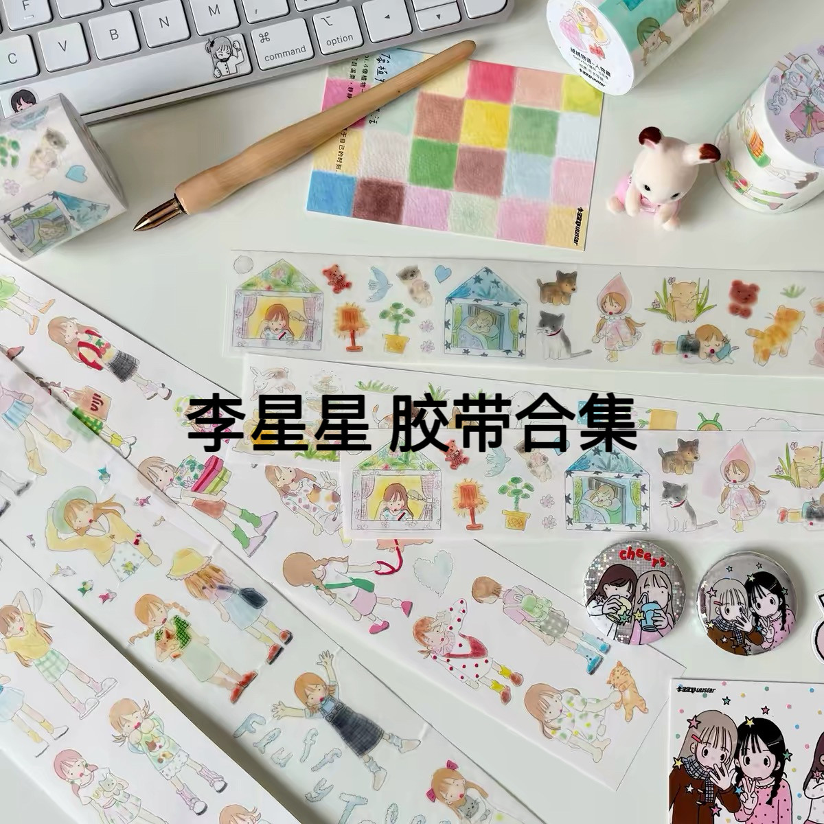 浮光分装 李星星胶带合集together ego绒绒物语可爱人物模切手帐