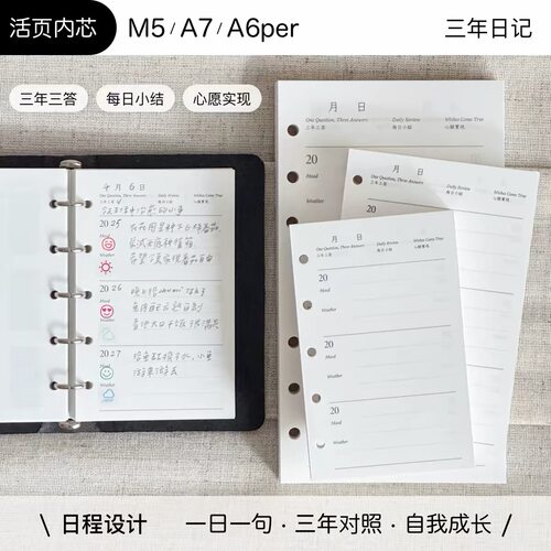 浮光分装dadagolab 三年日记一日一句三年对照成长M5A7A6活页内页