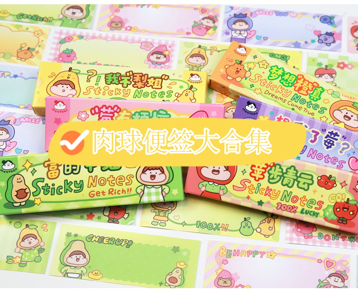 肉球便签meatball全系列合集分装整套可爱便条纸可撕备忘录小本子