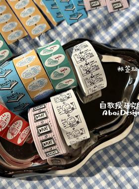 【分装】白教授研究所 标签贴 手帐装饰排版打卡索引贴纸封口贴1