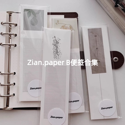 浮光分装 Zian.paper｜雪松与佛手柑系列便签多色植物打底素材纸