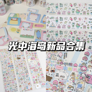 【分装】光中海岛新品贴纸卷咕卡膜切胶带兔子呆扣工作日桃离手帐