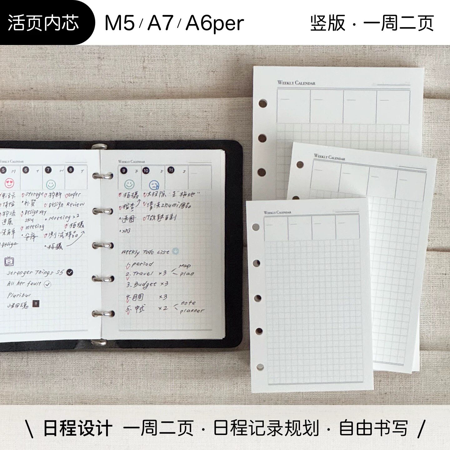 浮光分装dadagolab竖版周计划日程规划M5A7A6Per活页内页手帐替芯图片