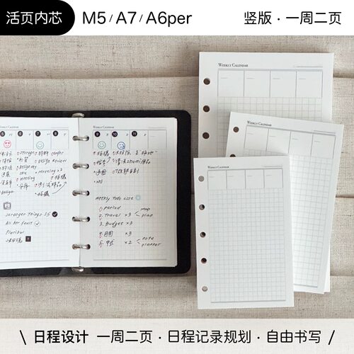 浮光分装dadagolab竖版周计划日程规划M5A7A6Per活页内页手帐替芯